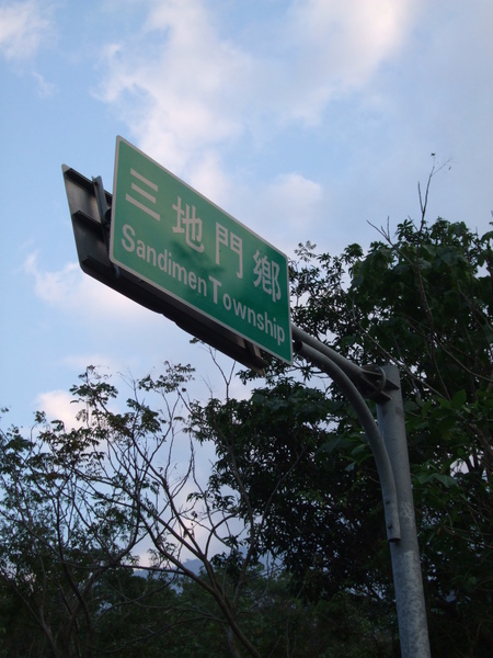 三地門鄉 三地門鄉