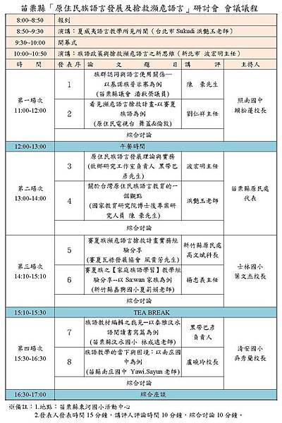 原住民族語言發展及搶救瀕危語言研討會319