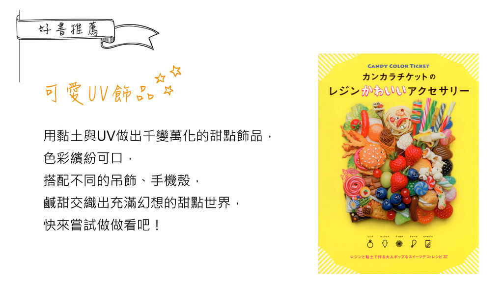 可愛UV飾品 by Candy Color Ticket-03.jpg