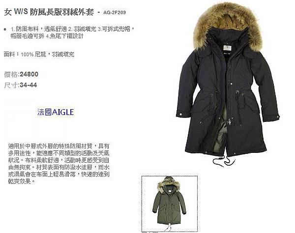 AIGLE 防風長版羽絨外套