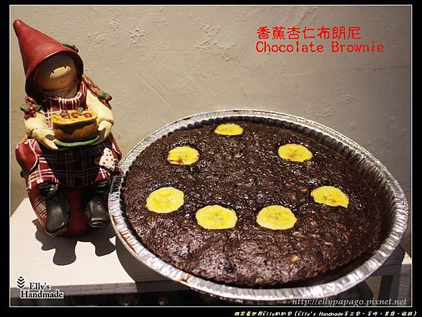 IMG_3598香蕉杏仁布朗尼Chocolate Brownie.jpg