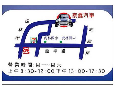 泰鑫汽車維修廠