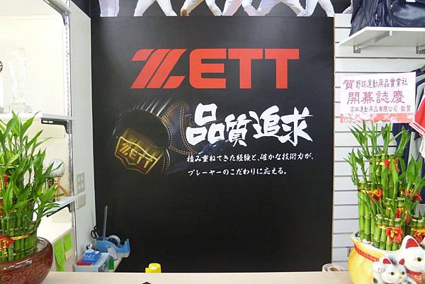 ZETT 櫃檯後方 廣告貼圖 01