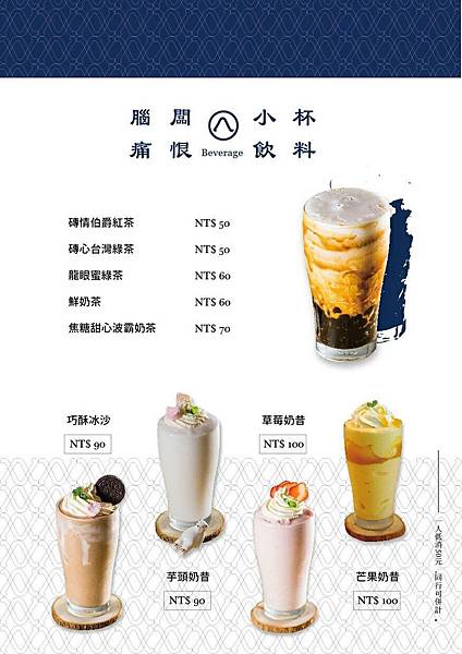 目錄-飲料.jpg