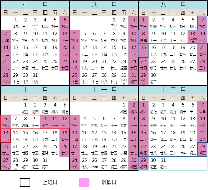 中華民國108年日曆表2