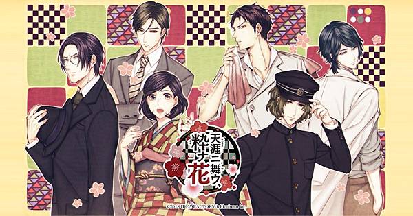 PlayStation Vita - 【人気声優×乙女ゲーム】天涯ニ舞ウ、粋ナ花  4本セット 天涯 ディアラバ GAMECITYオンラインショッピング：天涯ニ舞ウ、粋ナ花 限定版