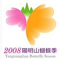 2008陽明山蝴蝶季.jpg