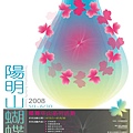 2008陽明山蝴蝶季1.jpg