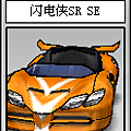 閃電俠SR SE.png