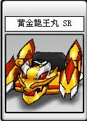 黃金龍王丸 SR