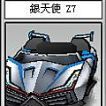 銀天使 Z7