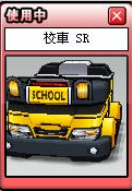 校車 SR