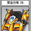 黃金尖峰 SR