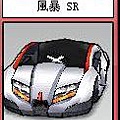 風暴 SR