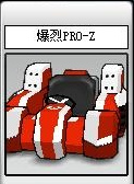 爆裂PRO-Z