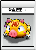 黃金肥肥 SR