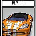 颶風 SR