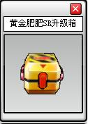 黃金肥肥SR升級箱