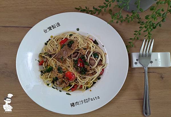 豬肉沙拉Pasta.jpg