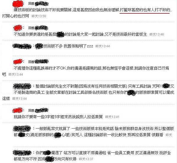 靠北影子籃球員完結篇？某論壇總管、闆主亂入！
