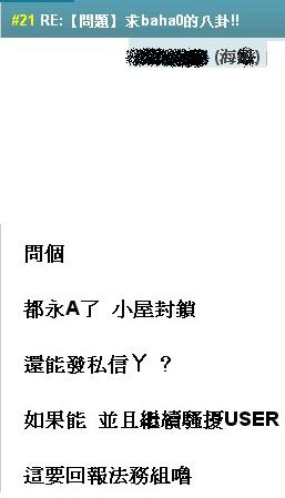 靠北影子籃球員完結篇？某論壇總管、闆主亂入！