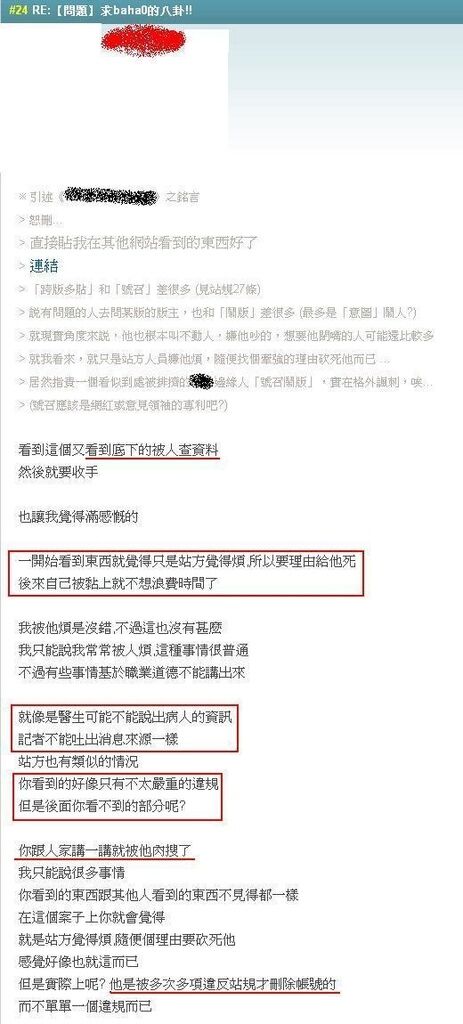 靠北影子籃球員完結篇？某論壇總管、闆主亂入！