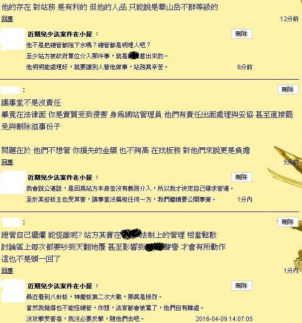 靠北影子籃球員完結篇？某論壇總管、闆主亂入！