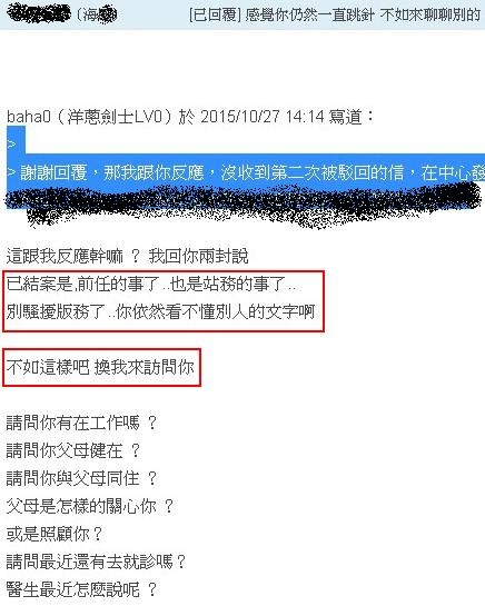 靠北影子籃球員完結篇？某論壇總管、闆主亂入！