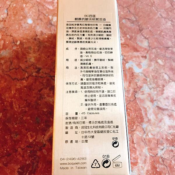 BC百匡,靚顏抗皺淡紋賦活油(百匡賦活膠囊),百匡賦活膠囊,
白龍膽花精萃可亮白撫平細紋與修護受傷肌膚,並高度保濕鎖水,延緩肌膚老化,一顆多種用途,強效版晚安面膜
,百匡賦活膠囊,百匡膠囊
