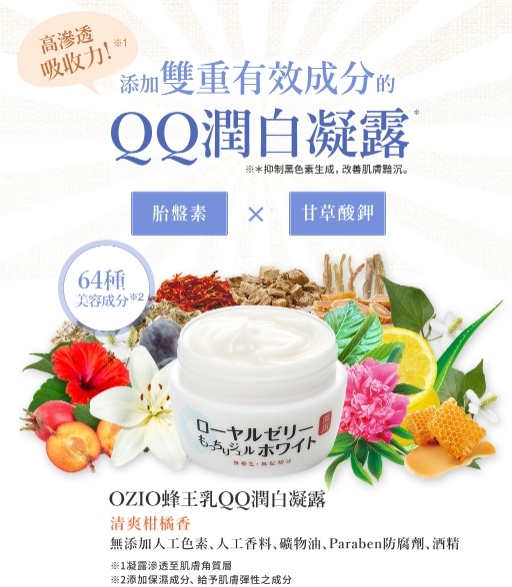 蜂王乳潤白 試用