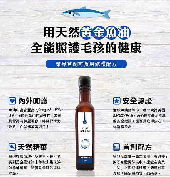 魚油修護 試用