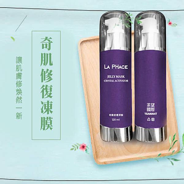 奇肌修護凍膜產品圖_12 試用