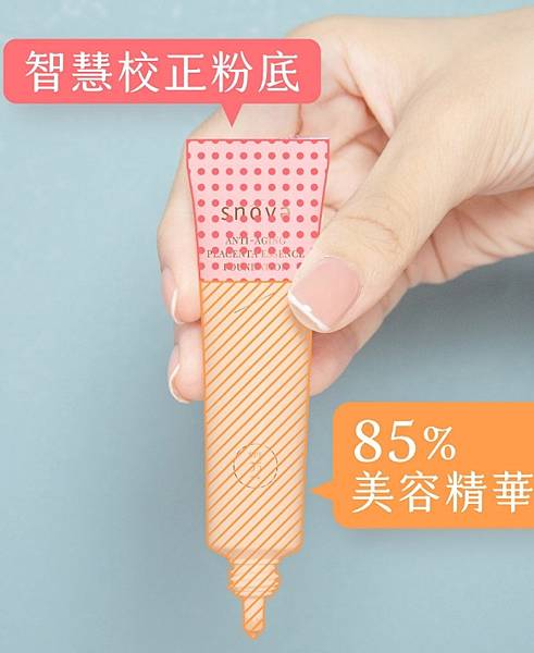 【波波妞】 SNOVA高效水嫩抗老胎盤素精華粉底液 試用