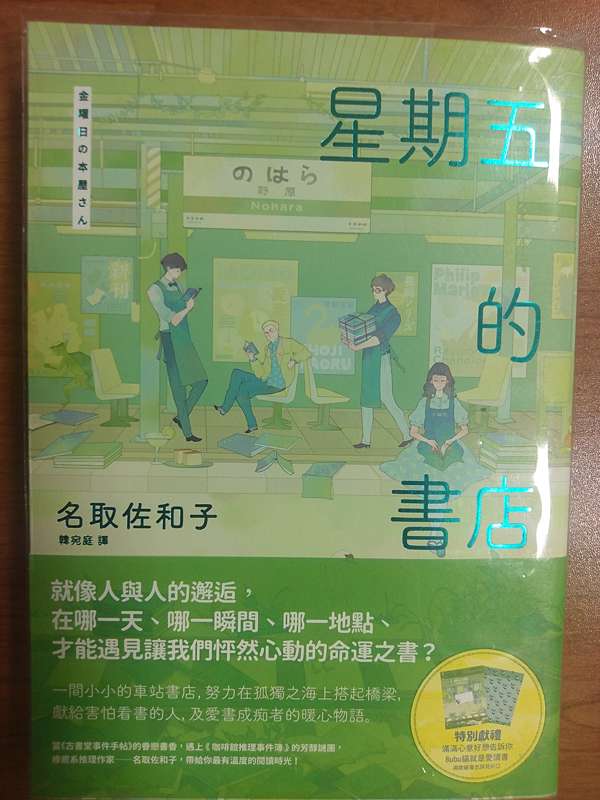 讀書心得 星期五的書店 名取佐和子 舞啊舞啊百褶裙 痞客邦 讀書心得 星期五的書店 名取佐和子 舞啊舞啊百褶裙 痞客邦