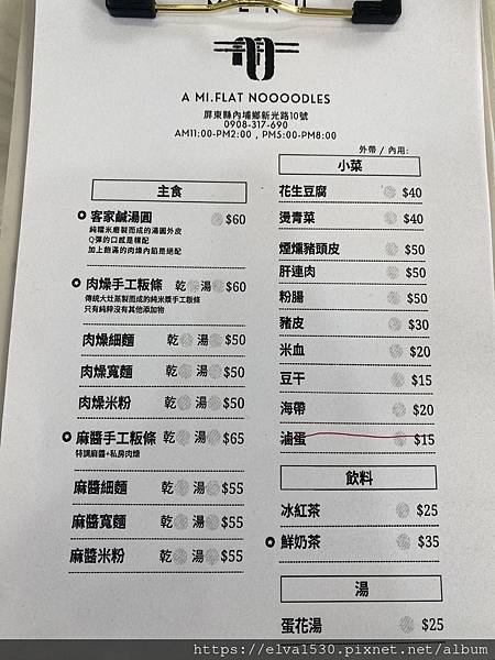 【屏東內埔】A Mi.flatnoodles〡傳承80年老店