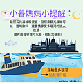 小暮媽媽小提醒 (1).png
