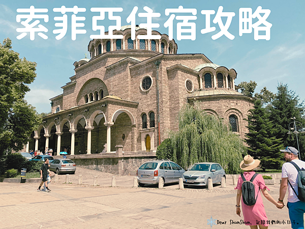 索菲亞住宿攻略.png 索菲亞住宿攻略.png