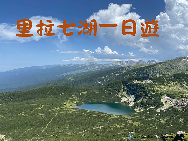 里拉七湖一日遊.png 里拉七湖一日遊.png