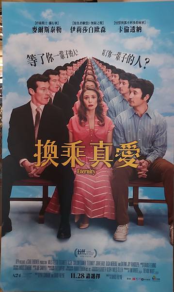 你最快樂的是什麼時候？～Eternity換乘真愛