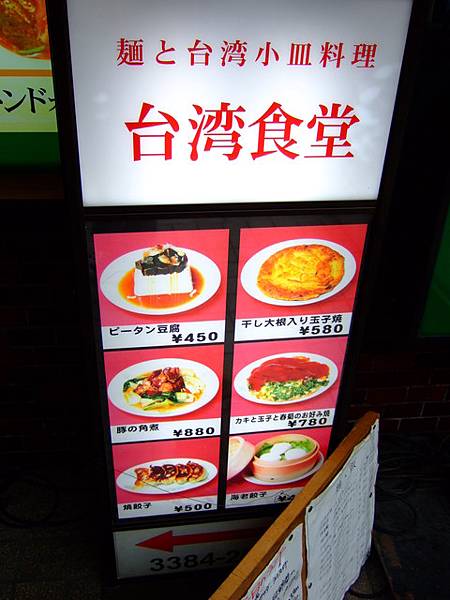 沒想到台灣料理這麼貴...皮蛋豆腐一盤約台幣135元　＝口＝
