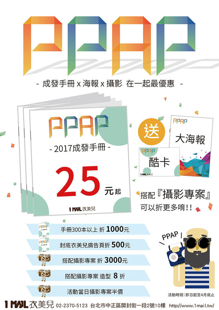 2017 PPAP專案-海報.jpg 2017 PPAP專案-海報.jpg