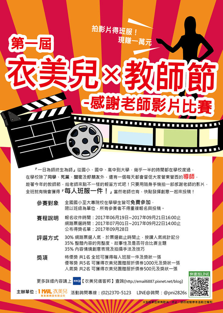 衣美兒-第一屆衣美兒X教師節-感謝老師影片比賽(海報)-01.jpg 衣美兒-第一屆衣美兒X教師節-感謝老師影片比賽(海報)-01.jpg