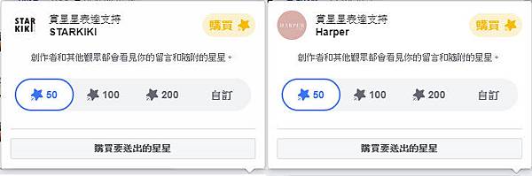 FB 直播最近出現賞星星功能,原來是這樣丫....