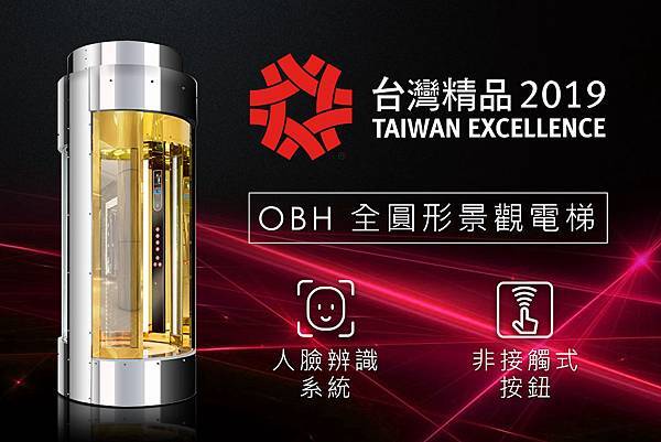 🎉 屢創佳績！櫻花電梯連續2年榮獲台灣精品獎 🎉