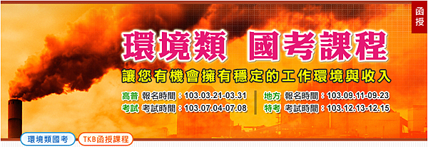 環境工程 課程優惠 環境工程 課程優惠