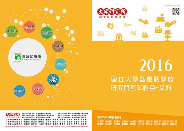 大碩研究所考科本 大碩研究所考科本