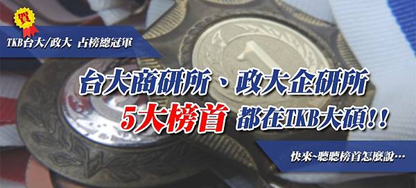 商研所榜單 商研所榜單