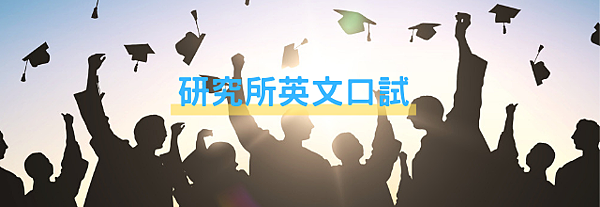 研究所英文