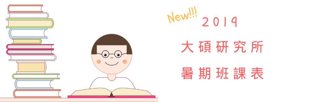 大碩 大碩