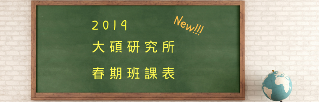 大碩 大碩